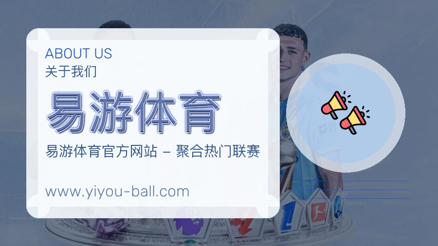 易游体育品牌信念介绍